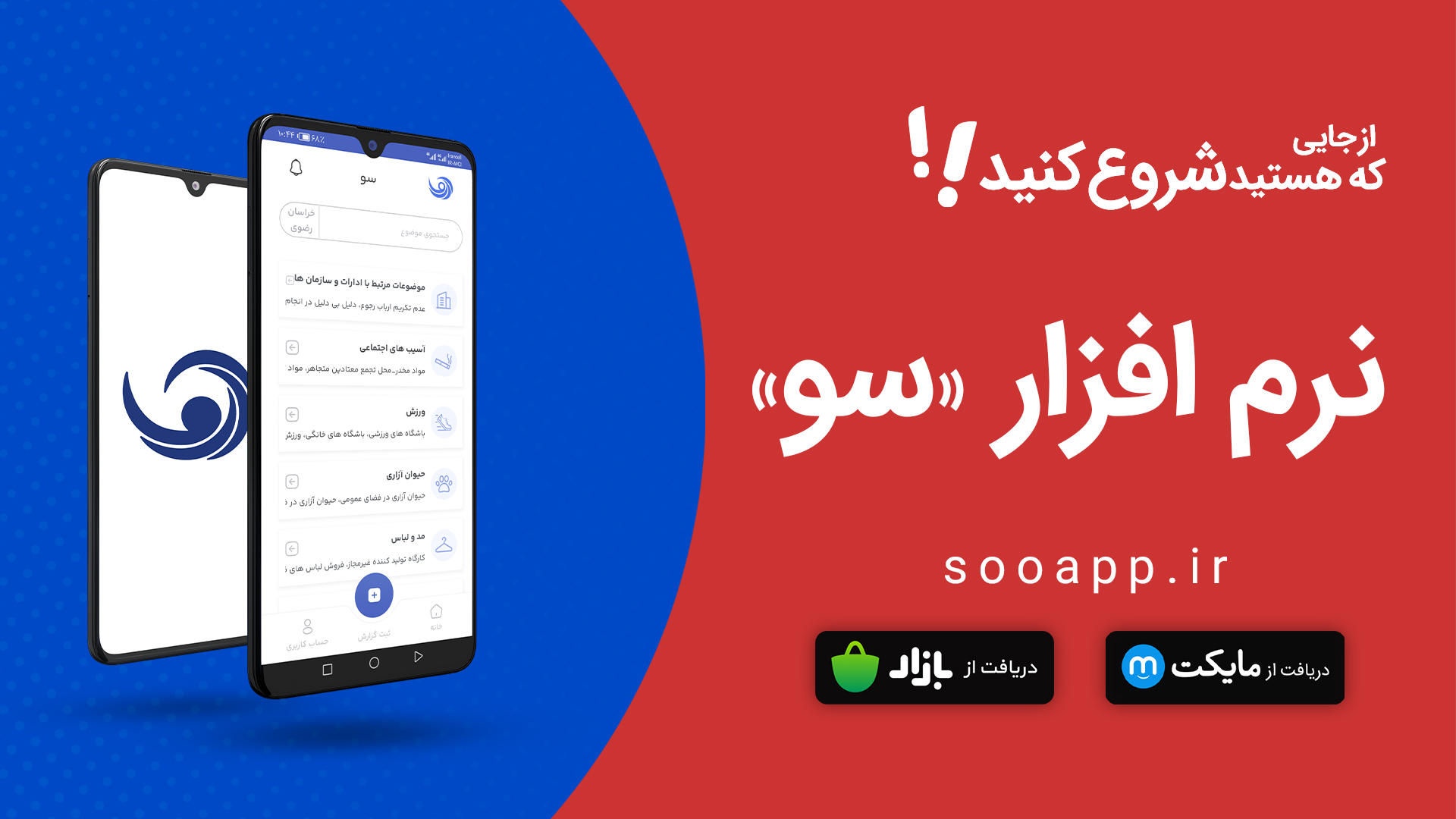  سامانه «سو» ابزار تحقق نظارت هوشمند و امربه‌معروف فراگیر در مشهد است